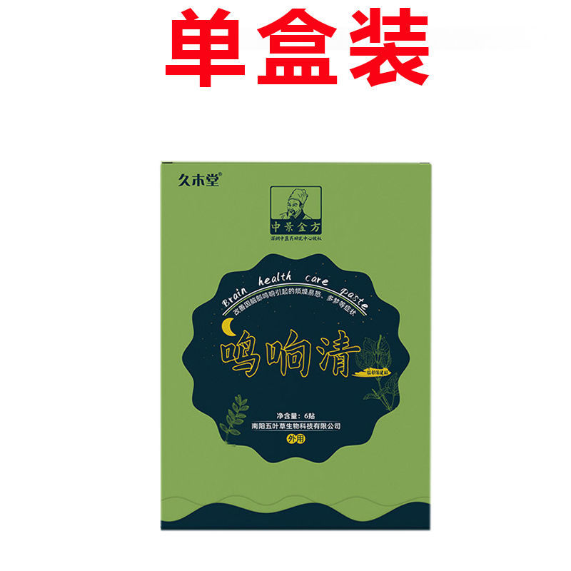 [48小时发货][传统黑贴]耳鸣贴脑鸣神经性耳鸣贴耳嗡嗡嗡响耳鸣贴挖耳勺 单盒(试用装)