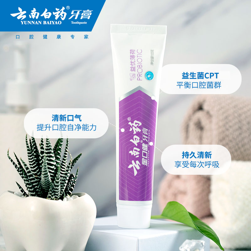 云南白药牙膏益优薄荷牙膏105g/145g 激爽薄荷薄荷清新口气去异味高清大图