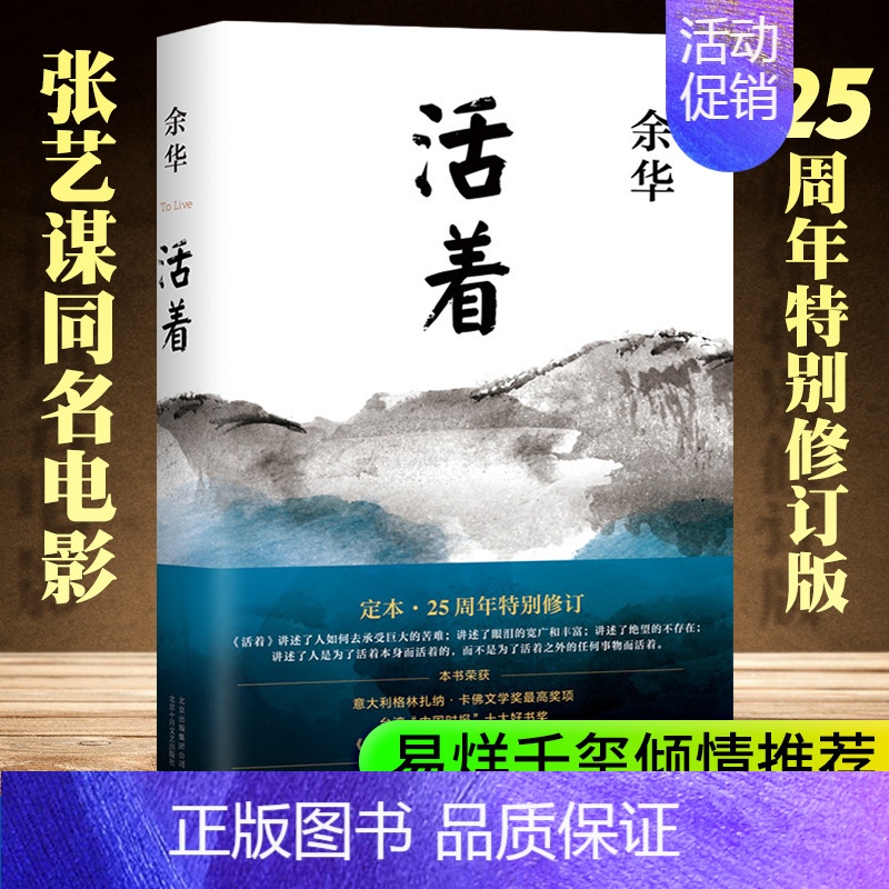 [正版]活着 余华原著精装版作品集 书籍书排行榜 文学类书籍 好书阅读经典文学 电影同名原著 当代文学民国历史长篇社高清大图
