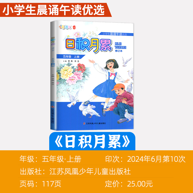 语文[三年级上] 小学通用 [正版]2024秋日积月累小学语文一二三四五六年级上册下册晨读午诵任选 七彩语文增刊 同步课