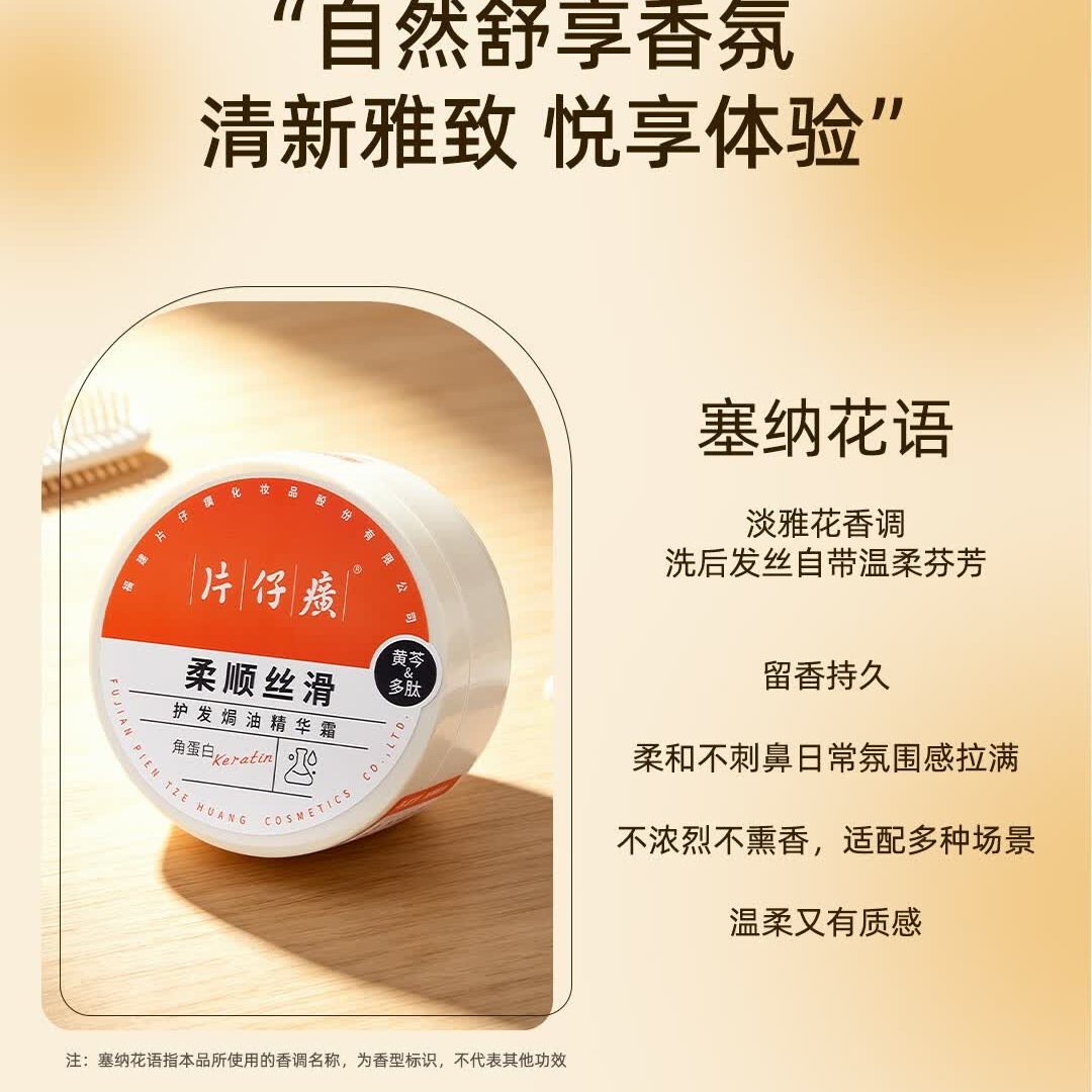 片仔癀柔顺丝滑焗 油精华霜试用装200ml 片仔癀柔顺丝滑焗油精华霜200ml*1高清大图