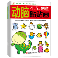 宝宝趣味贴贴画贴纸书2-3-4-5-6岁幼儿童粘贴贴纸力|动脑贴贴画4-5岁全4册