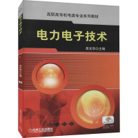 电力电子技术