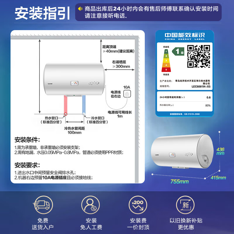 统帅(Leader)海尔智家出品 Leader电热水器家用储水式2200W速热安全节能一级能效60L X5高清大图