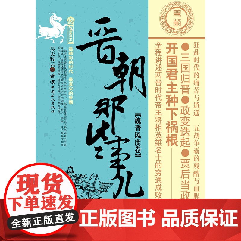 晋朝那些事儿 壹 魏晋风度卷高清大图