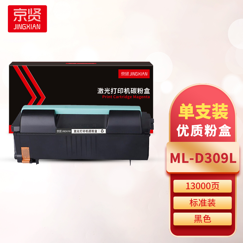 京贤ML-D309L粉盒 适用三星 ML-5510ND/ML-6510ND/ML-5512ND/ML-6512ND一支
