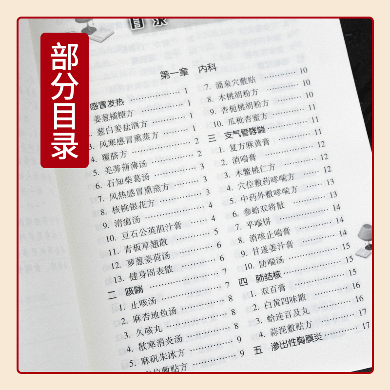 [正版]四味中药奇效方 山西科学技术出版社中医书籍中医基础理论临床实践中医名家工具书中药学书籍方剂学书籍自学零基础入门高清大图