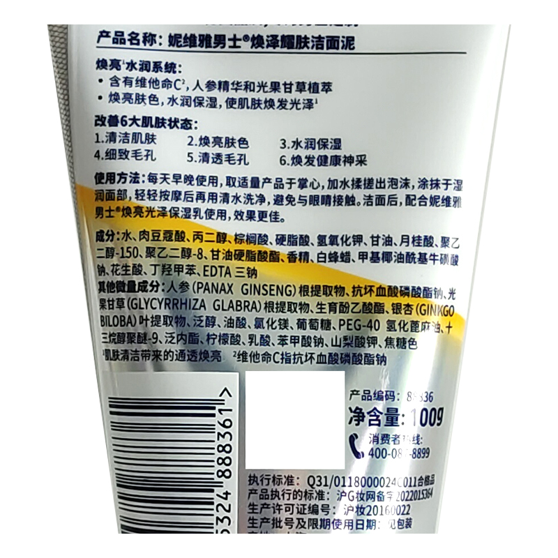 妮维雅男士焕泽耀肤洁面乳100g深层清洁控油亮肤保湿不紧绷学生洗面奶