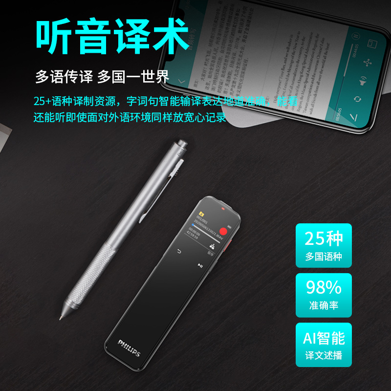 飞利浦(PHILIPS)VTRVTR5201采访会议课堂 高品质麦克风 终身免费转文本/翻译 MP3播放器