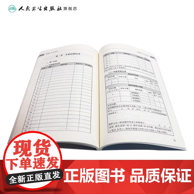 新入职护士规范化培训手册 邓俊 新护士规范化培训整体方案及管理 各专业方案实施培训细则及记录 人民卫生出版社978711高清大图