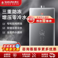 樱花(SAKURA)燃气热水器 13升 零冷水防冻 直流变频恒温 无氧铜水箱JSQ25-PLB705A天然气
