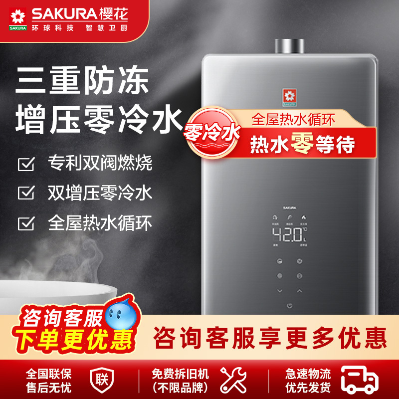 樱花(SAKURA)燃气热水器 13升 零冷水防冻 直流变频恒温 无氧铜水箱JSQ25-PLB705A天然气