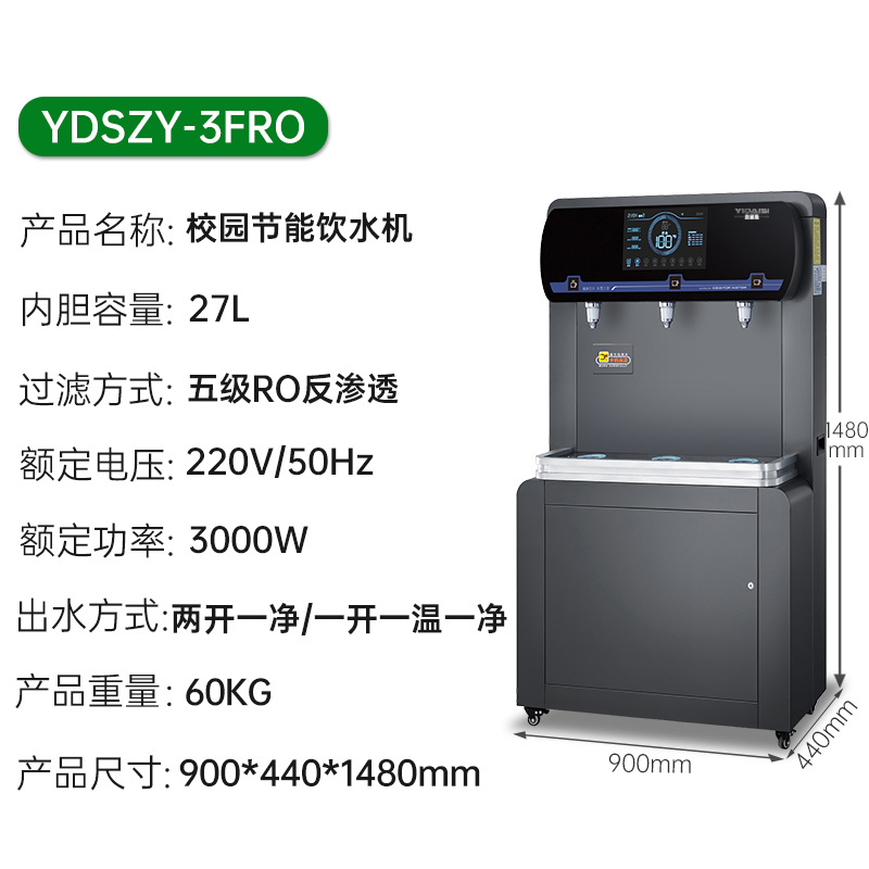 意黛斯(YIDAISI)商用直饮机立式开水器工厂学校直饮水机RO反渗透净水器YDSZY-3FRO两开一净/一开一温一净