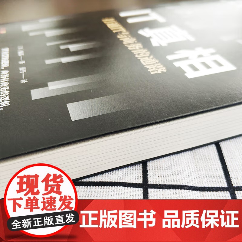 [央视网]IT真相 打通IT与商务的通路 IT行业企业管理必备 让IT与商务衔接更加紧密 楠真 著 GD高清大图