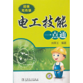 电工技能一点通
