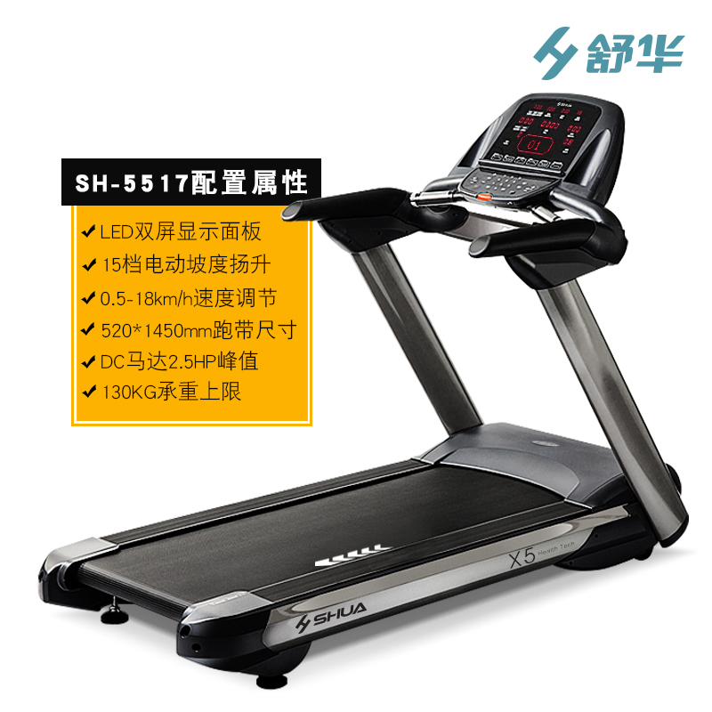 伯康 舒华(SHUA)跑步机X5家用款电动静音商务减震豪华健身抖音同款SH-5517