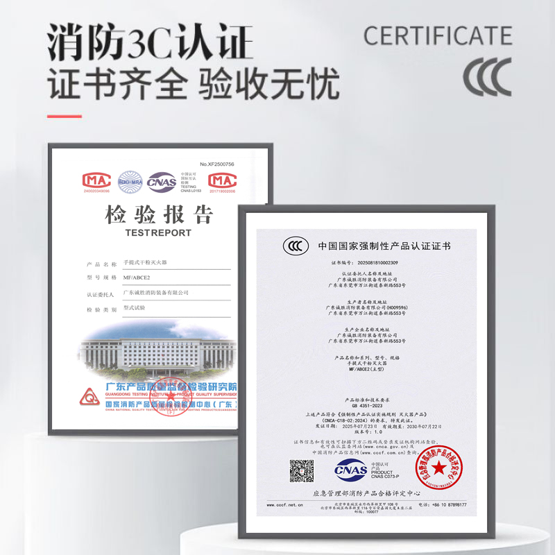 诚胜消防25年新国标MF/ABCE2 手提式干粉灭火器 2公斤 单位:个高清大图