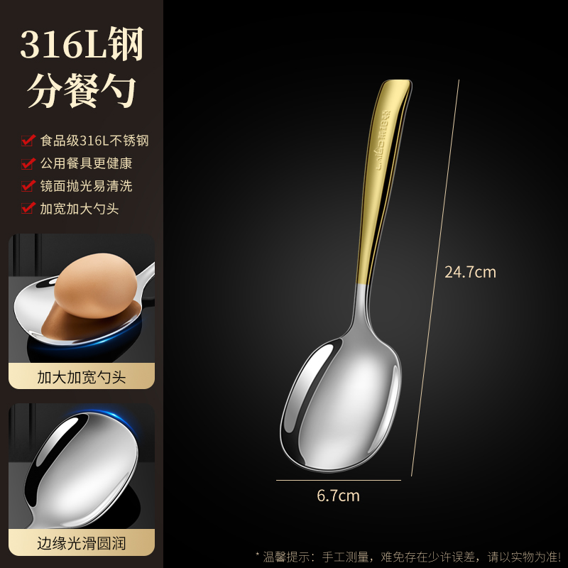 柏雅公勺筷-金柄 316L钢分餐勺-金柄