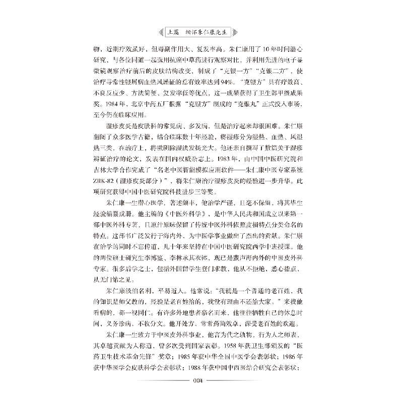 醉染图书朱仁康皮肤外科临床经验拾遗9787117315005高清大图