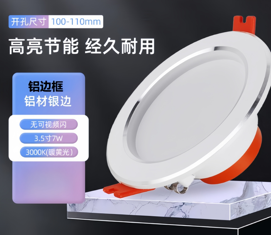 佛山照明(FSL)LED筒灯嵌入式天花灯铝材白玉银边 开孔100-110mm3.5寸7W暖黄3000K高清大图