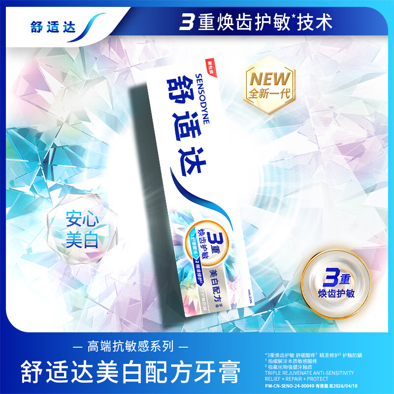 舒适达抗敏感牙膏全家福护龈固齿清新180g*3支+120g*1支组合装高清大图