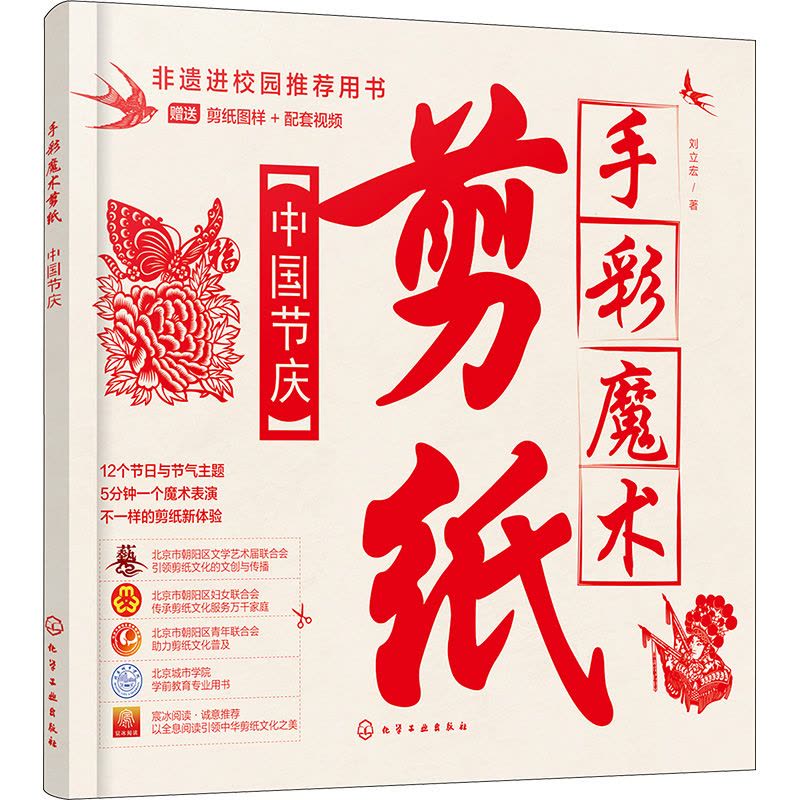 手彩魔术剪纸 中国节庆图片
