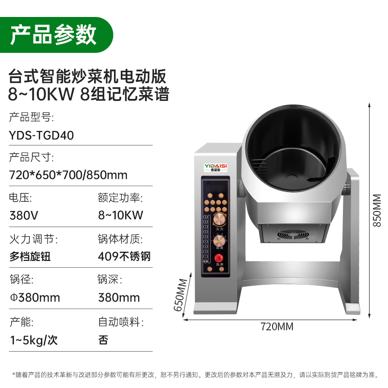 意黛斯(YIDAISI)自动炒菜机商用多功能台式智能电磁滚筒炒菜机器人双区域加热电动款 YDS-TGD40高清大图