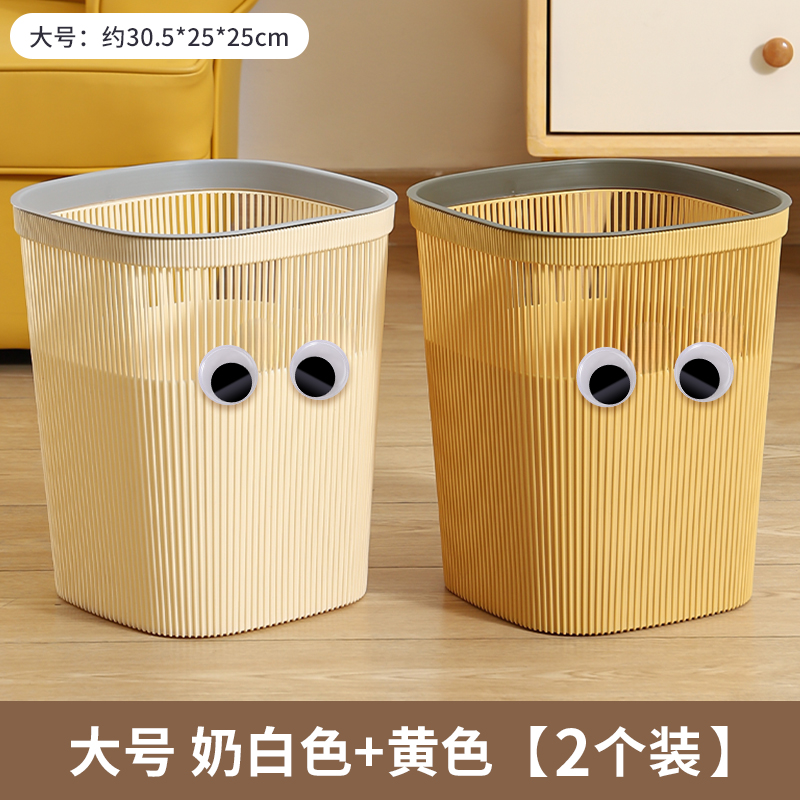 垃圾桶家用2025新款高颜值大容量厨房专用卫生间卧室办公室客厅 大眼奶白色+黄色-2个大号-19L 均码