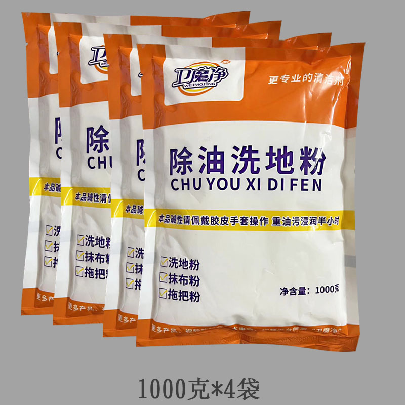 除油洗地粉厨房饭店食堂去油污水泥地面瓷砖清洗剂车间重油泡衣服 4000g