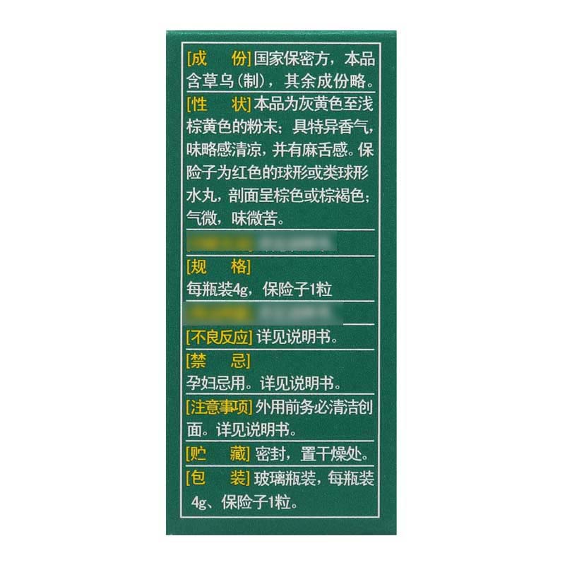 云南白药 云南白药 4g*1瓶/盒高清大图