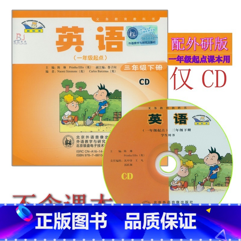 【正版】小学英语CD光盘三年级下册音频 外研版新标准(一年级起点)外研社3年级下册CD听力与外语教学与研究出版社3年级
