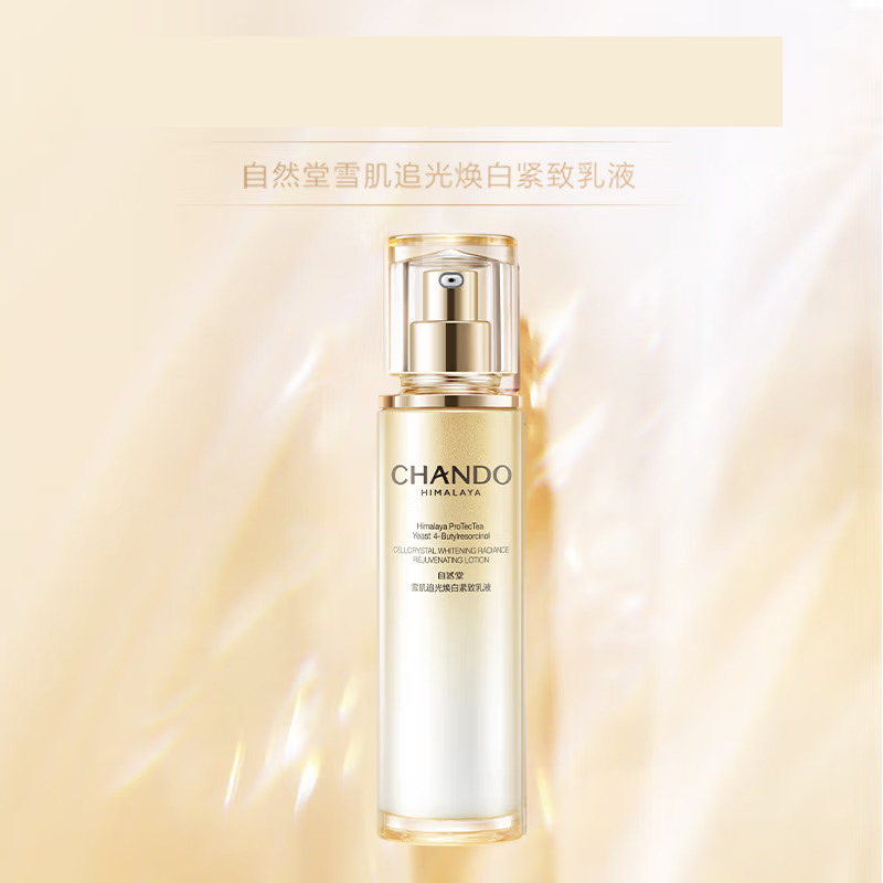 (CHANDO)自然堂乳液 雪肌追光焕白紧致乳液110ml 保湿补水,滋润营养 新老款随机发高清大图