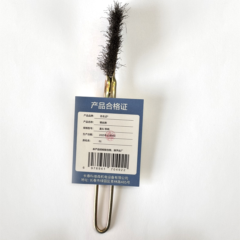 百名迖 钢丝刷 直头 铁柄 个高清大图