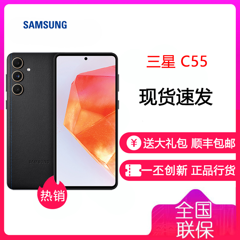 三星Galaxy C55 风尚黑 12GB+256GB 质感轻薄设计 5000万超生动三摄 120Hz亮丽柔性屏 5G手机