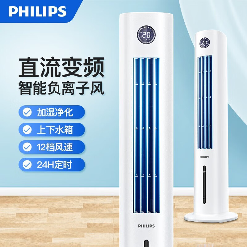 飞利浦(Philips)冷风扇ACR3144T直流变频空调扇家用节能遥控塔扇 轻音低噪APP操控冷气扇高清大图