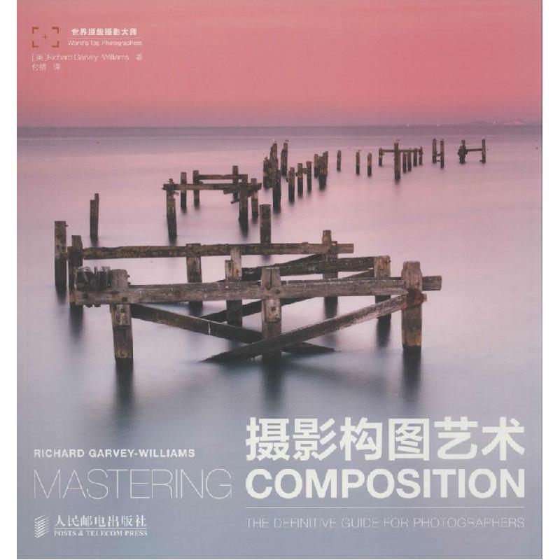 正版新书】摄影构图艺术 摄影审美提升摄影构图表达数码单反手机