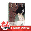 阴兽（日式惊悚悬疑推理小说天花板，江户川乱步经典） 江户川乱步 时代文艺出版社 正版书籍