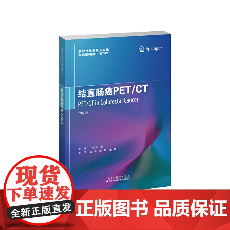 结直肠癌PET/CT高清大图