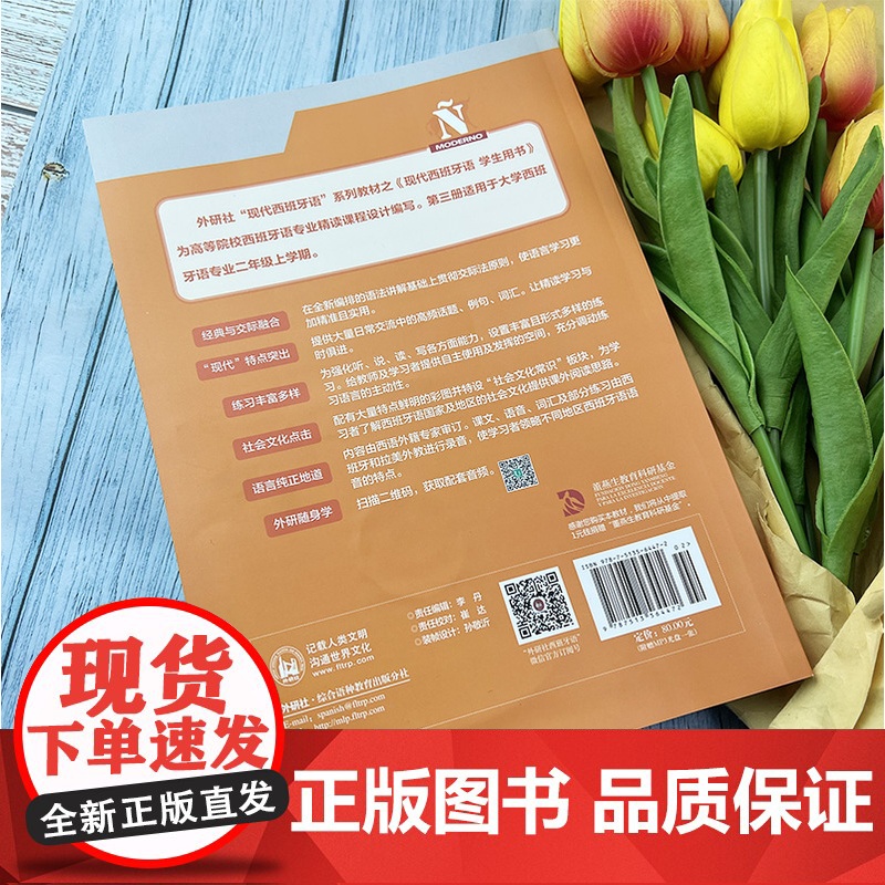 正版 现代西班牙语3第三册学生用书 附光盘 大学西班牙语专业教材 大学西班牙语高校西班牙语专业课程 西班牙语自学书西班牙高清大图
