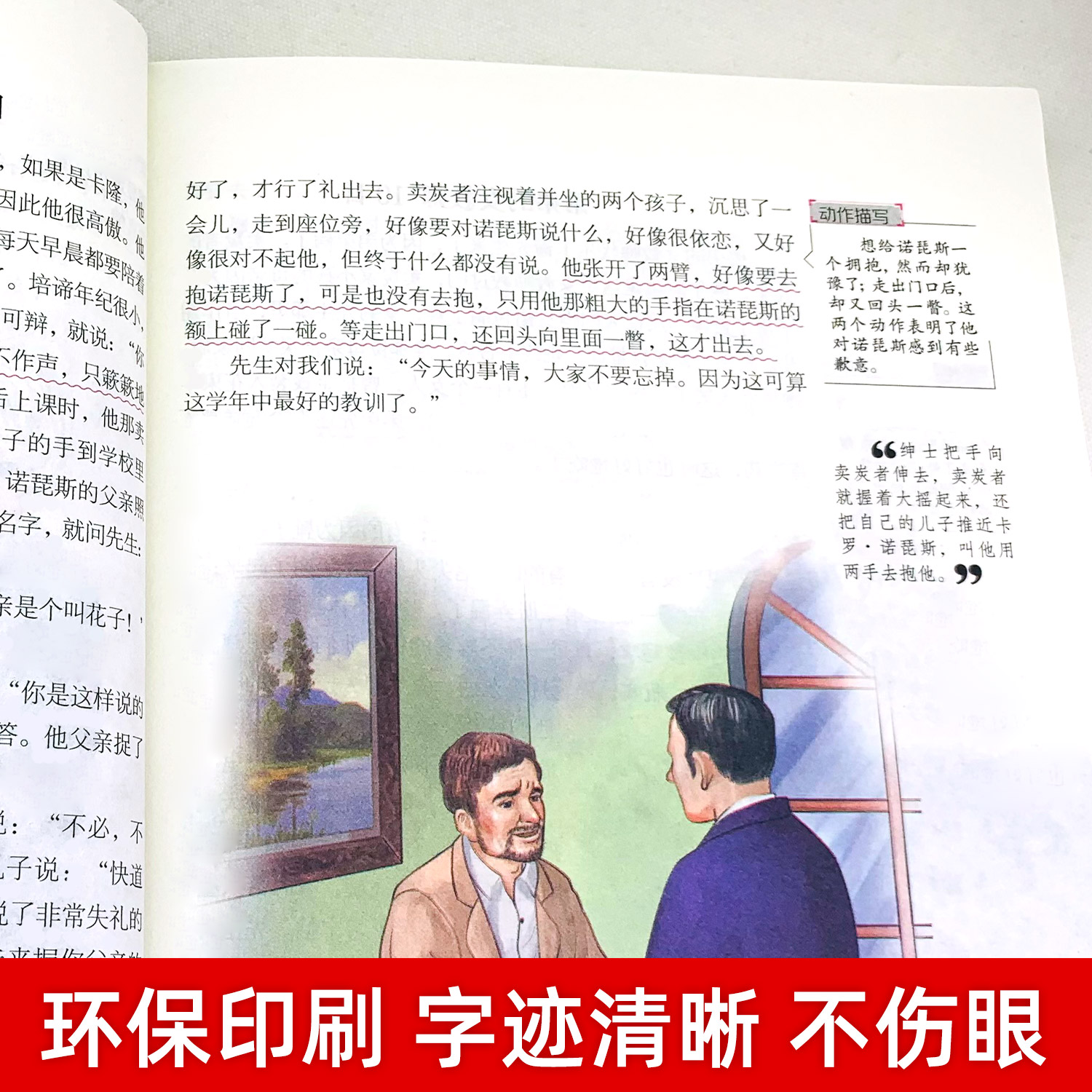 海蒂 [正版]爱的教育六年级必读上册原著完整版意大利亚米契斯著三四五六年级老师必读的课外书小学生阅读书籍文学经典青少年版高清大图
