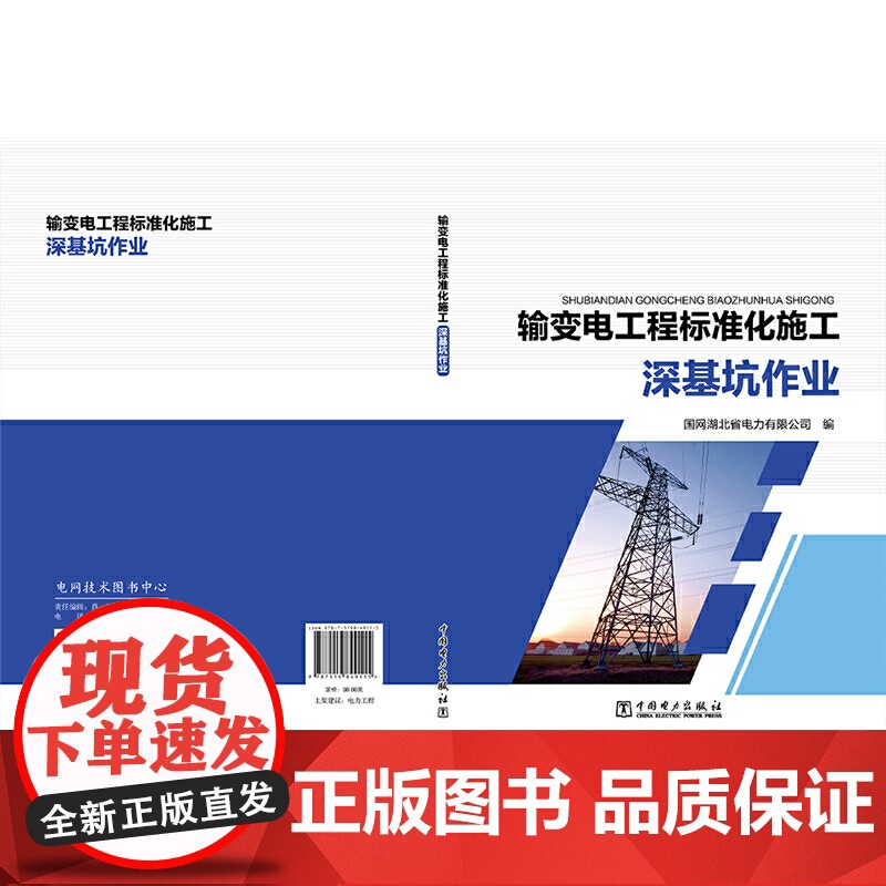 输变电工程标准化施工 深基坑作业高清大图