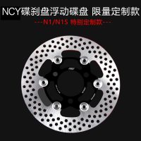 澳派NCY N12 220mm 专用于小牛碟刹盘浮动碟盘 限量版
