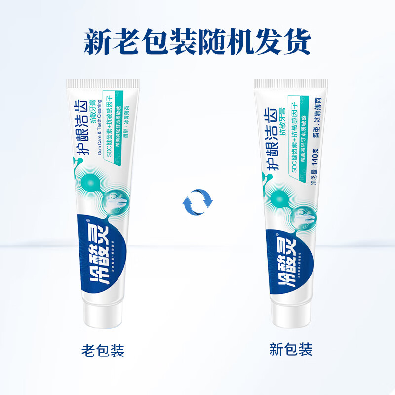 冷酸灵护龈洁齿抗敏牙膏140g缓解牙齿敏感减少牙菌斑140g1支