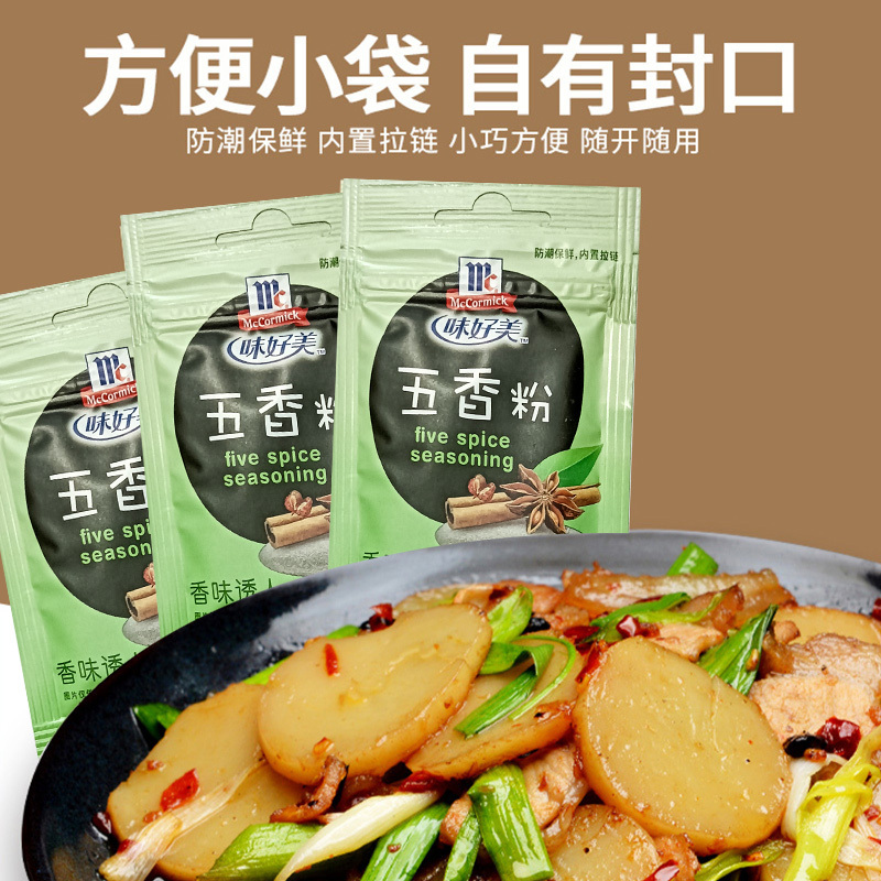 味好美(McCormicK) 香辛料调料 味好美五香粉10g/袋 家用炒菜卤味凉拌菜拌馅蒸肉调味料烧烤香肠高清大图