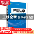 经济法学