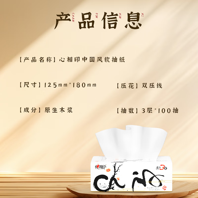 心相印抽纸24包(100抽/包)DT100