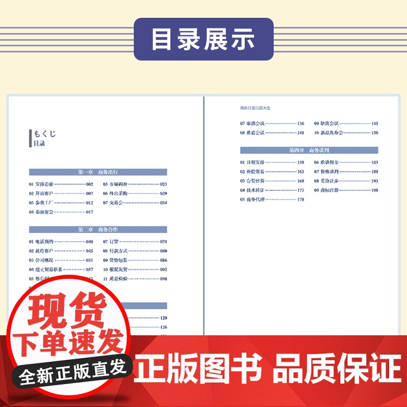 商务日语口语大全高清大图