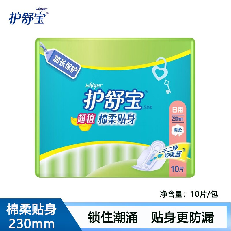 护舒宝(Whisper)卫生巾棉柔贴身日用加长保护夜用10片装(5倍吸收 防侧漏) 棉柔日用230mm 10片高清大图