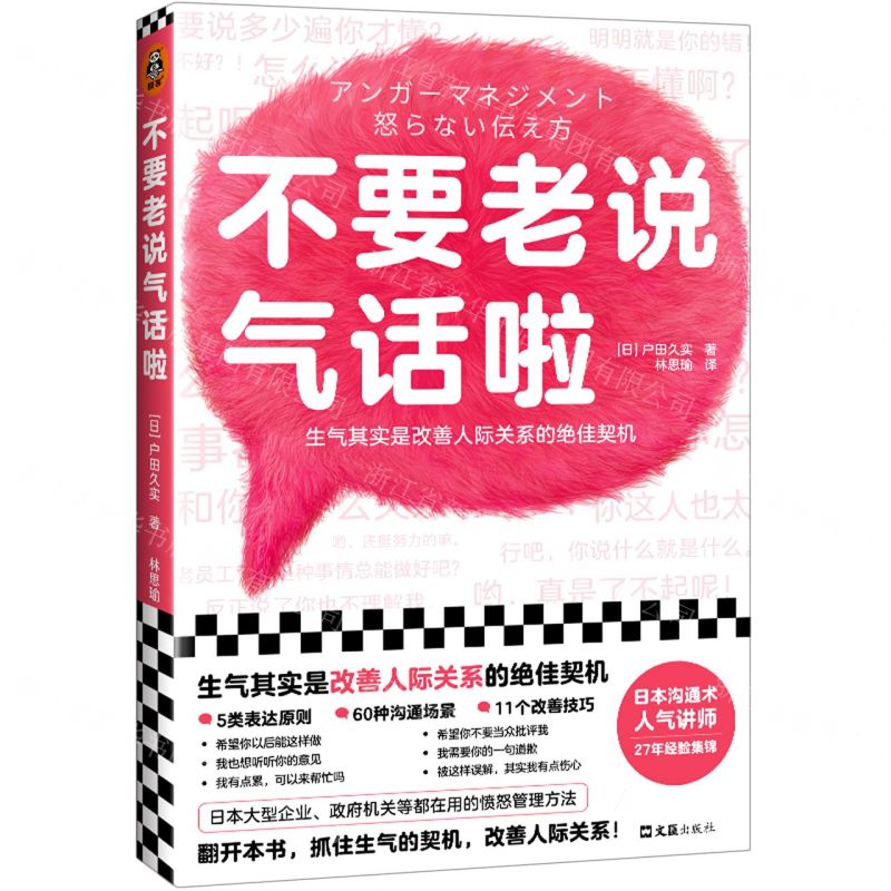 【N】不要老说气话啦-9787549637751