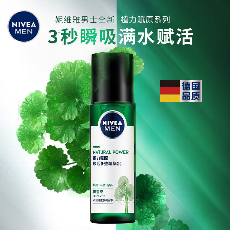 妮维雅(NIVEA) 男士积雪草赋原焕活多效精华水150ml 舒缓肌肤熬夜 润体霜/乳